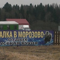 Photo taken at Рыбалка в Морозове by Margarita A. on 4/14/2014
