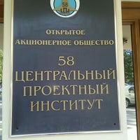 Photo taken at 58 Центральный проектный институт by Евгений П. on 9/13/2016