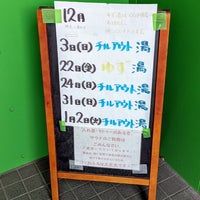 Photo taken at 湯処じんのび by あったん on 1/2/2024