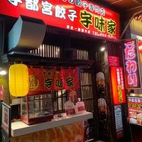 Photo taken at 元祖宇味家 東武駅一番通り店 by N on 10/9/2019