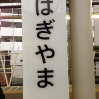 Photo taken at Hagiyama Station by Ｆ.Ｋit น. on 5/11/2013