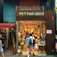 Photo taken at ペットパラダイス Petparadise by David C. on 5/31/2014