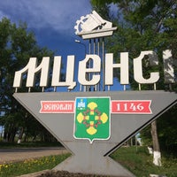 Photo taken at Мценск by Ольга Д. on 5/13/2016