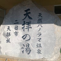 Photo taken at Tenpai no Sato by fe8 on 10/17/2020