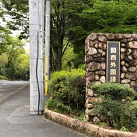 Photo taken at 関西外国語大学 学研都市キャンパス by Masayuki Y. on 8/17/2019