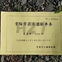 青梅市花木園第3駐車場 青梅 東京都 青梅市花木園第3駐車場 青梅 東京都