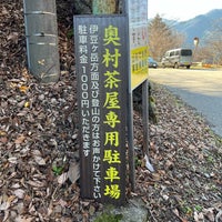 Photo taken at Okumura Chaya by とんぼ🍀 on 12/10/2022