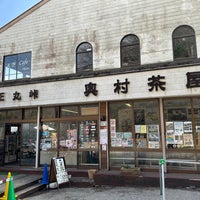 Photo taken at Okumura Chaya by とんぼ🍀 on 3/30/2024