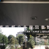 Photo taken at Tokyo Metropolitan Tama Library by Damkichi on 7/25/2019