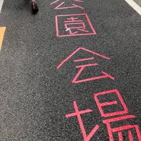 Photo taken at 世田谷区立 太子堂一丁目公園 by 食べたら や. on 10/20/2018