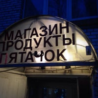 Photo taken at Пятачок by Elena K. on 5/4/2014