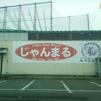 じゃんまる 津志田店 食料品店 じゃんまる 津志田店 食料品店