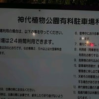 Photo taken at 神代植物公園第一駐車場 by 東京レント（tokyo.lento） on 10/22/2020