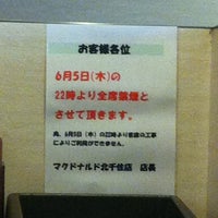 マクドナルド 北千住店 Agora Fechado 足立区 東京都 マクドナルド 北千住店 Agora Fechado 足立区 東京都