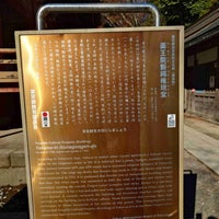 Photo taken at Takaosan Yakuo-in Temple by 秋雄 玉. on 12/13/2023
