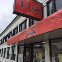 Photo taken at China North Dumpling by Andrew D. on 4/7/2019