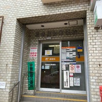 Photo taken at 葛飾堀切郵便局 by ぱの on 8/31/2021