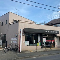 Photo taken at Mitaka Osawa 4 Post Office by ぱの on 1/18/2023