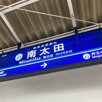 Photo taken at Minamiōta Station (KK41) by ぱの on 9/13/2021