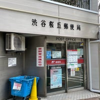Photo taken at Shibuya Sakuragaoka Post Office by ぱの on 8/27/2021