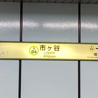 Photo taken at Shinjuku Line Ichigaya Station (S04) by ぱの on 2/4/2023