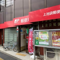 Photo taken at Kami-Ikebukuro Post Office by ぱの on 9/7/2021