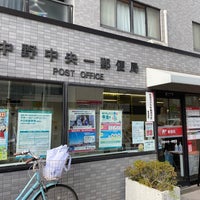Photo taken at Nakano Chuo 1 Post Office by ぱの on 8/27/2021