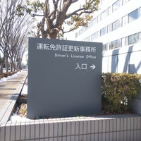 立川警察署 運転免許証更新事務所 立川 Da Karakol 立川警察署 運転免許証更新事務所 立川 Da Karakol