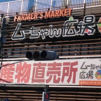 Photo taken at Kodaira Farmer&amp;#39;s Market by Susumu I. on 10/23/2017