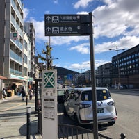 Photo taken at Kiyomizu-gojo Station (KH38) by Yuuji K. on 12/13/2023