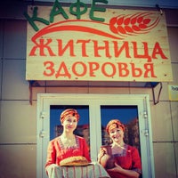 Photo taken at Вегетарианское кафе &amp;quot;Житница здоровья&amp;quot; by Elena M. on 6/2/2014