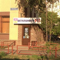 Photo taken at Ветклиника 911 by A I. on 7/12/2013