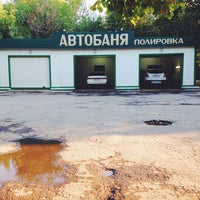 Photo taken at Мойка Авто Баня by Katya K. on 8/14/2014