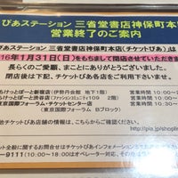 ぴあステーション 三省堂書店神保町本店 Agora Fechado 1 Dica ぴあステーション 三省堂書店神保町本店 Agora Fechado 1 Dica