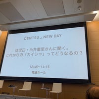 Photo taken at Dentsu Hall by yukochigasaki on 11/16/2018