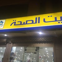 صيدلية بيت الصحة الماز الرياض منطقة الرياض