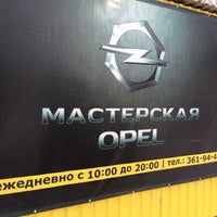 Photo taken at Мастерская Opel by Anastasia K. on 2/26/2014
