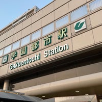 Photo taken at Gakuentoshi Station (S14) by ガモ🦆 . on 12/29/2023