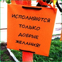 Photo taken at Дерево оранжевых желаний by Ekaterina I. on 5/2/2014
