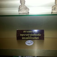 Photo taken at สถาบันพรหมวชิรญาณ คลินิกการแพทย์ไทย-จีน by แบน น. on 10/25/2014