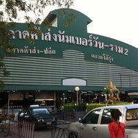 Photo taken at ตลาดค้าส่งราม2 by .: YONG (. on 9/29/2012