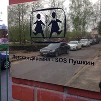Деревня sos пушкин. Деревня сос в пушкине спб. Sos пушкин. Детская деревня сос томилино. Sos пушкин.