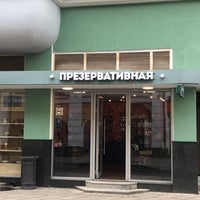 Photo taken at Презервативная by Михаил М. on 5/27/2021