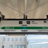 Photo taken at Iwakiri Station by kagyu3 on 1/25/2022