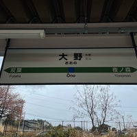 Photo taken at Ōno Station by kagyu3 on 3/13/2023