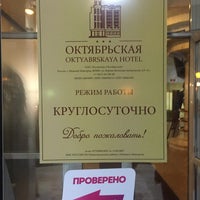 Photo taken at Гостиница Октябрьская by Александра Р. on 5/10/2016