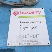 Photo taken at Пункт Выдачи Boxberry by TanyaZhe on 8/7/2014