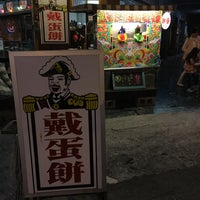 Photo taken at 戴蛋餅 by Kî N. on 2/22/2016