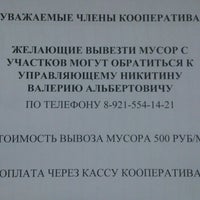 Photo taken at Правление ДПК &amp;quot;Наука &amp;amp; Техника&amp;quot; by George D. on 2/15/2014