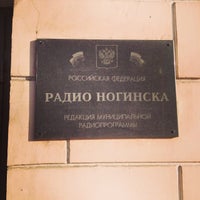 Photo taken at Ногинская Администрация, Совет Депутатов by Александр on 1/22/2014